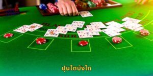 ปุนโตบังโก LONDON45 บาคาร่าสไตล์คิวบา