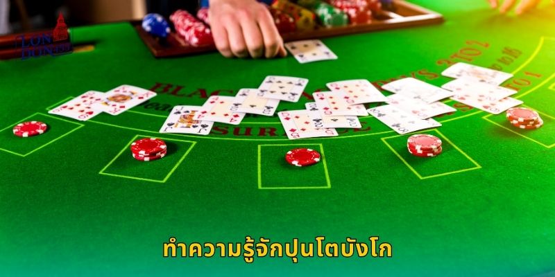 ทำความรู้จักปุนโตบังโก